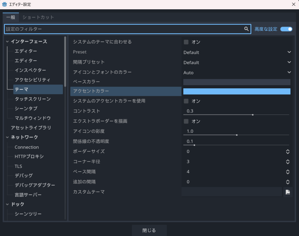 Godot Classic Themeのエディタ設定画面（4.5.1）