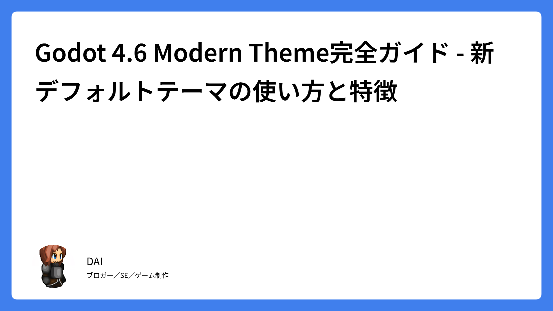 Godot Modern Theme完全ガイド – 使い方と特徴